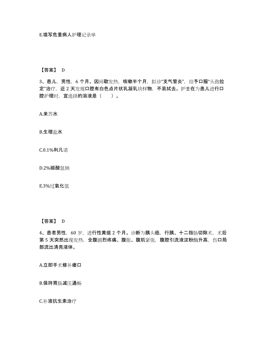 备考2025辽宁省沈阳市沈阳重型机械集团公司职工医院执业护士资格考试过关检测试卷B卷附答案_第2页