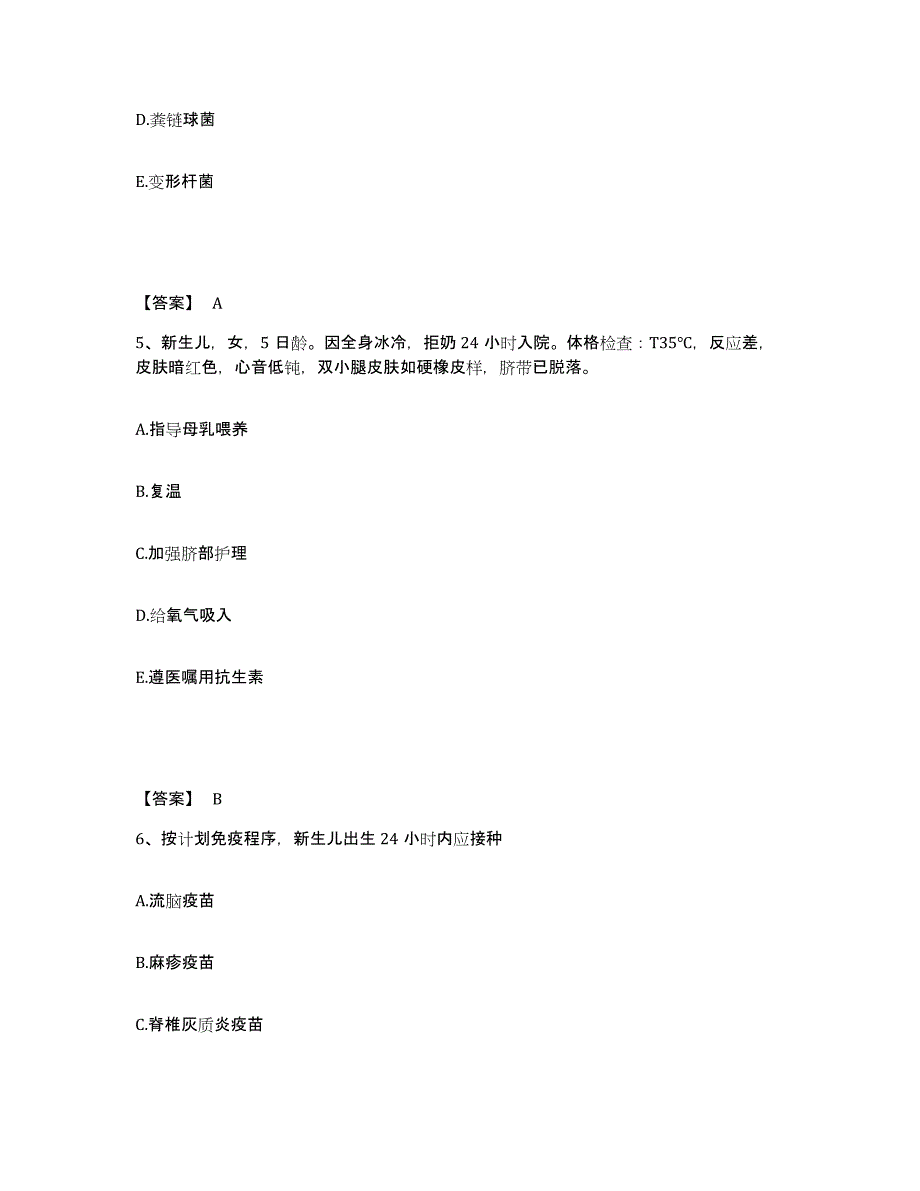 备考2025辽宁省沈阳市沈河区第九医院执业护士资格考试模考预测题库(夺冠系列)_第3页