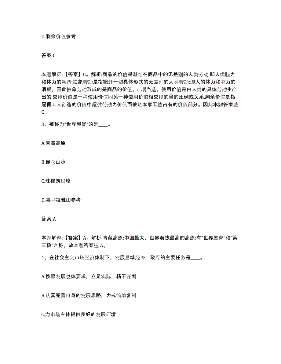 备考2025辽宁省丹东市振安区政府雇员招考聘用押题练习试卷A卷附答案_第2页