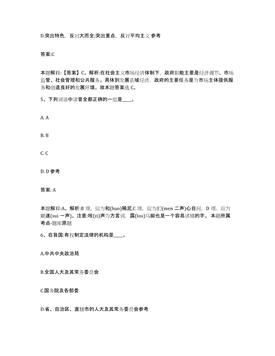 备考2025辽宁省丹东市振安区政府雇员招考聘用押题练习试卷A卷附答案_第3页