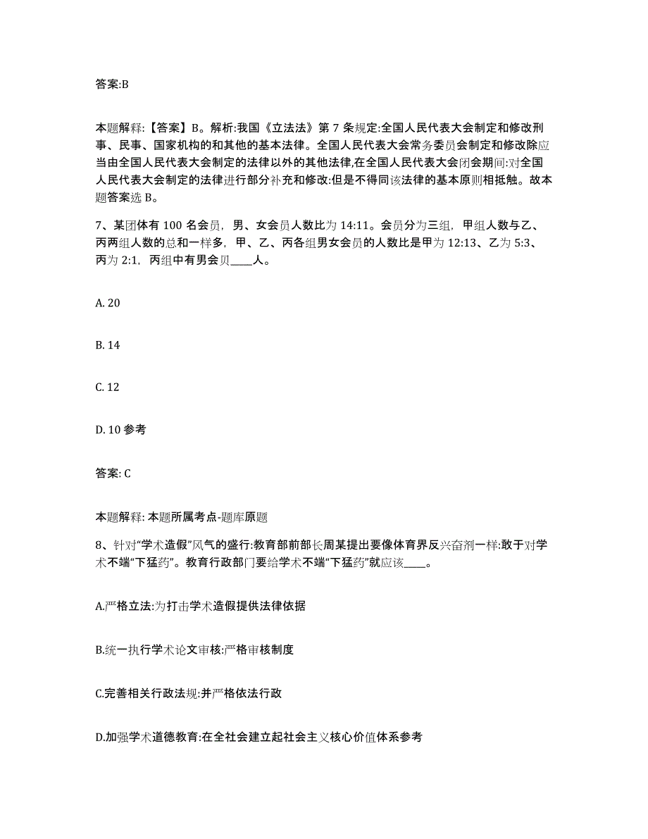 备考2025辽宁省丹东市振安区政府雇员招考聘用押题练习试卷A卷附答案_第4页