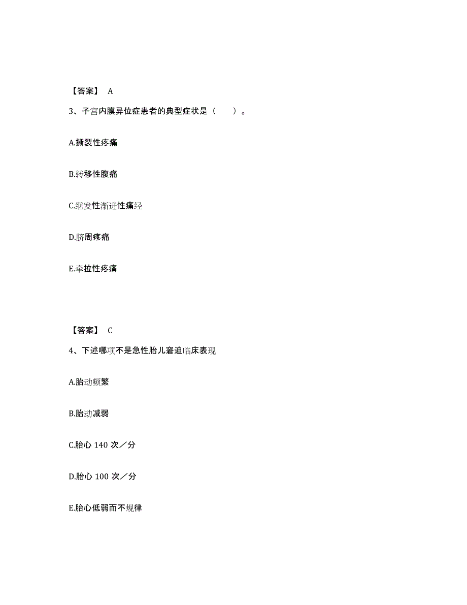 备考2025陕西省铜川县铜川市城区黄堡医院执业护士资格考试模拟考核试卷含答案_第2页