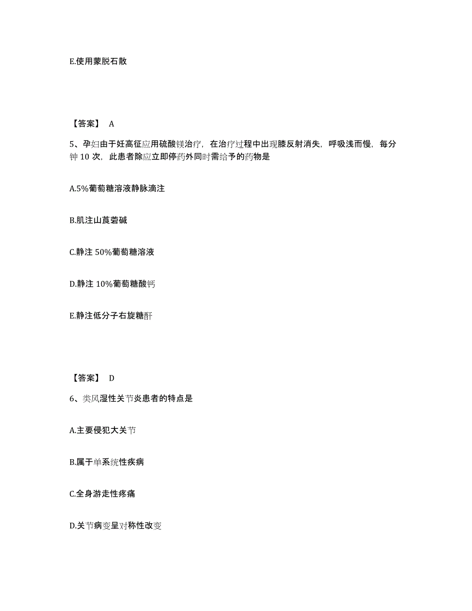 备考2025陕西省南郑县新集区医院执业护士资格考试模拟试题（含答案）_第3页