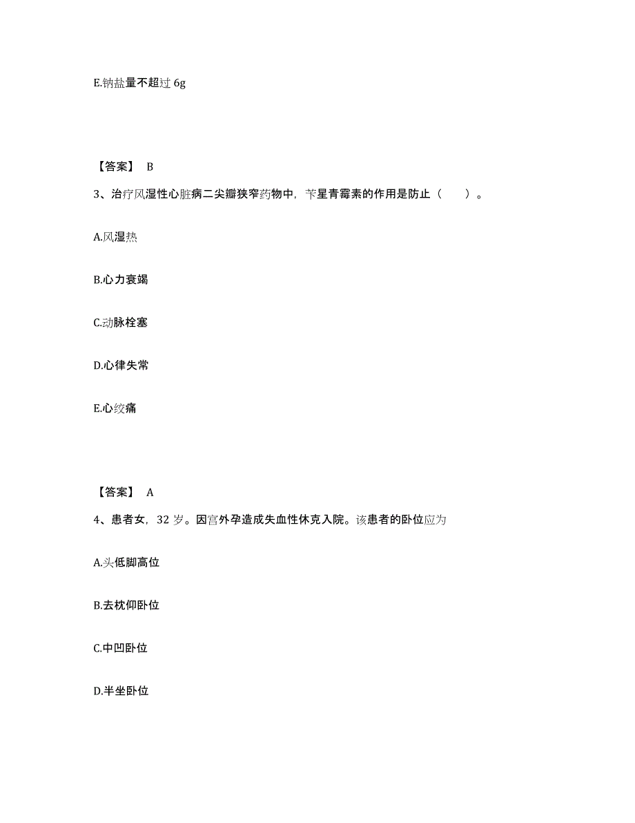 备考2025辽宁省鞍山市千山医院执业护士资格考试能力提升试卷A卷附答案_第2页