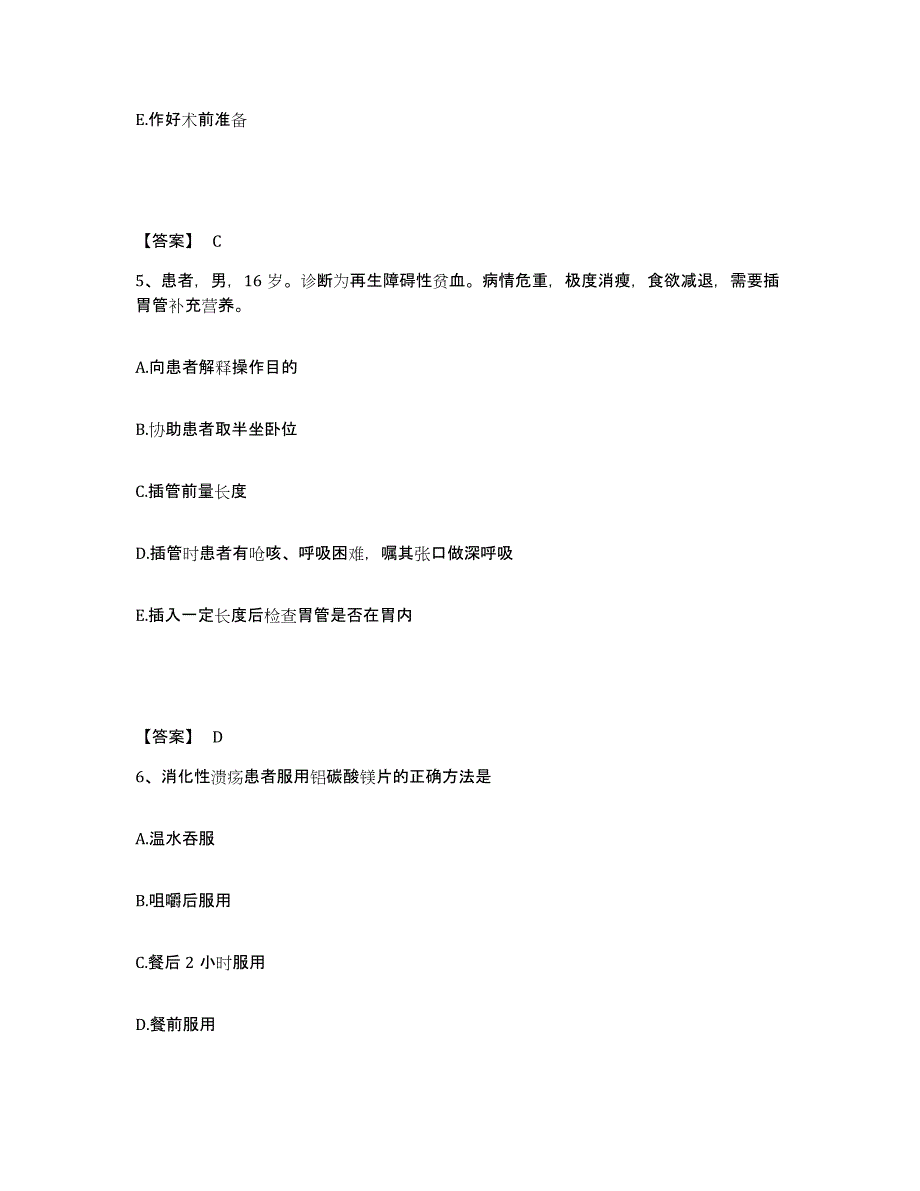 备考2025辽宁省沈阳市和平区第三中医院执业护士资格考试题库检测试卷A卷附答案_第3页