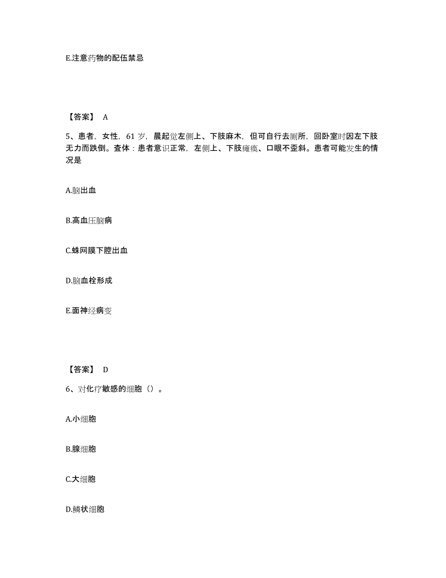 备考2025辽宁省沈阳市新城子区第二医院执业护士资格考试综合练习试卷B卷附答案_第3页