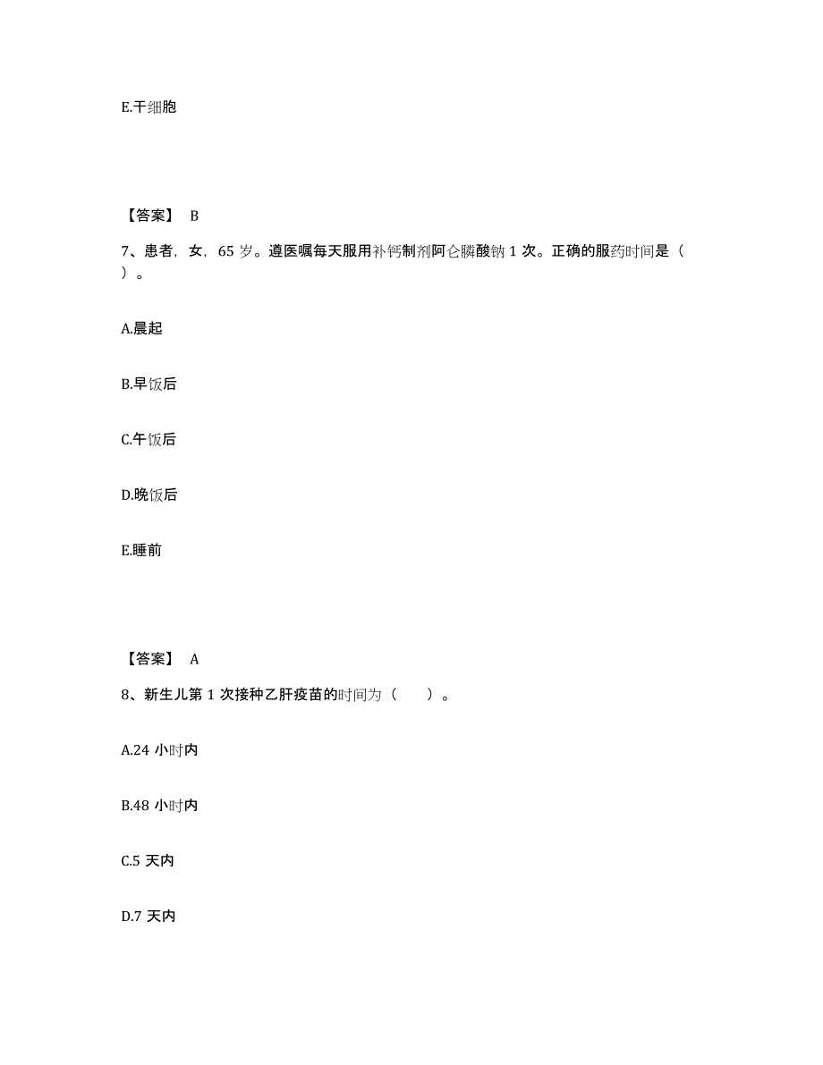 备考2025辽宁省沈阳市新城子区第二医院执业护士资格考试综合练习试卷B卷附答案_第4页