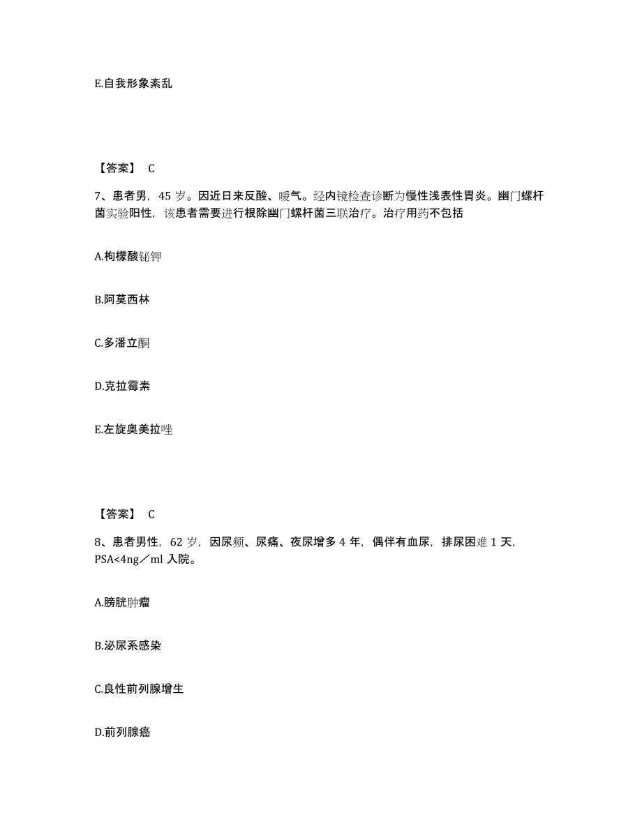 备考2025辽宁省黑山县大虎山经济技术开发区医院执业护士资格考试提升训练试卷B卷附答案_第4页