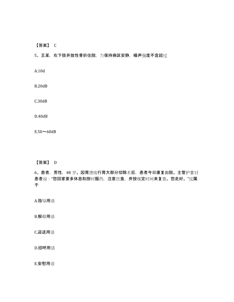 备考2025辽宁省沈阳市于洪区中西区结合医院执业护士资格考试高分通关题型题库附解析答案_第3页