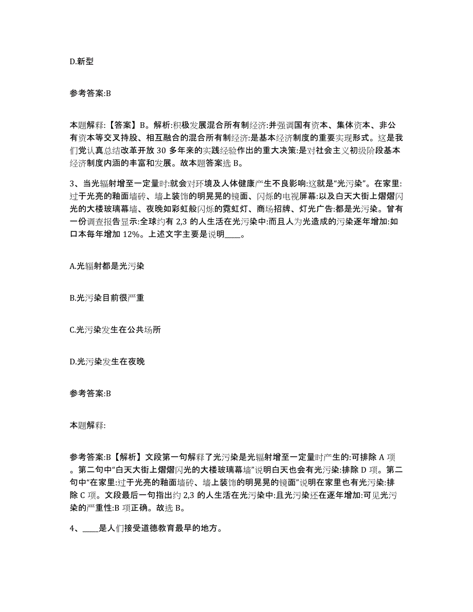 备考2025黑龙江省牡丹江市林口县事业单位公开招聘过关检测试卷A卷附答案_第2页