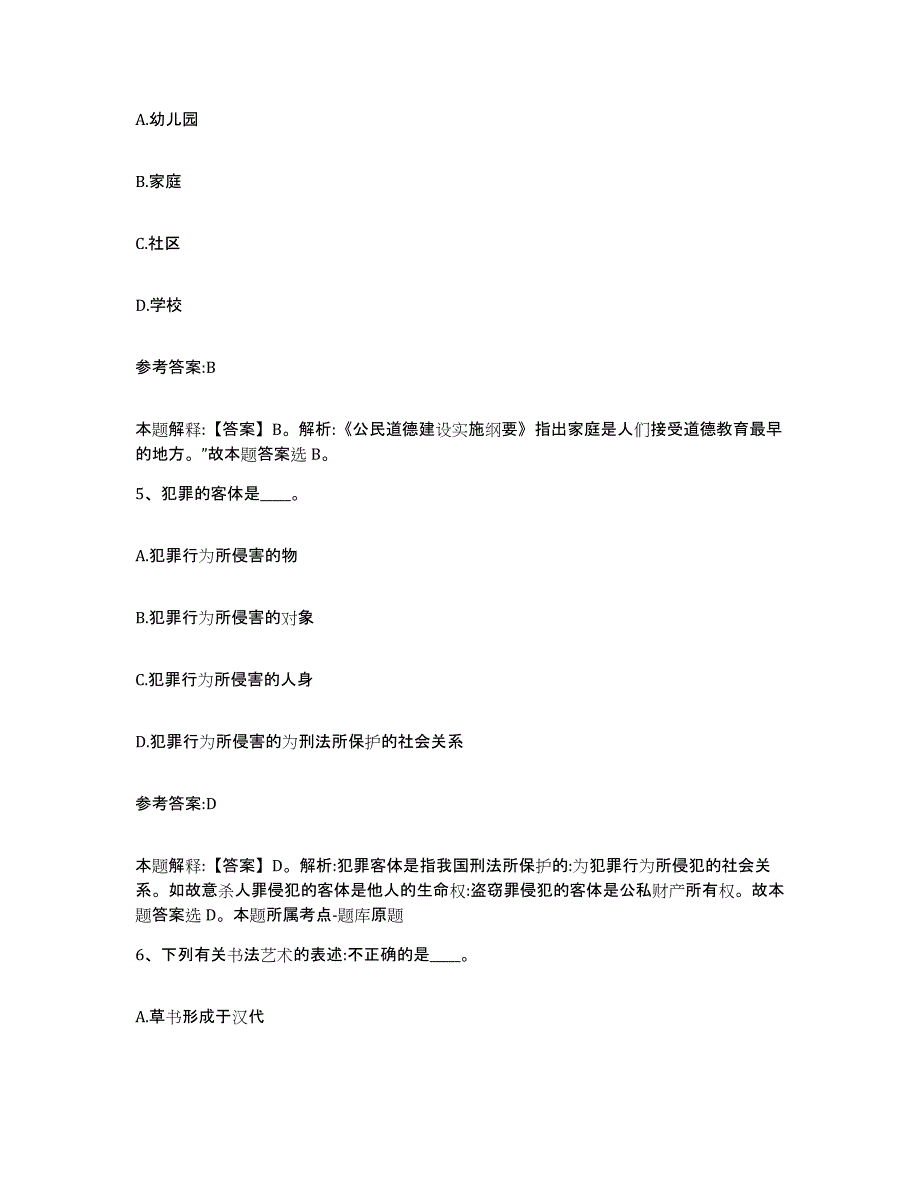 备考2025黑龙江省牡丹江市林口县事业单位公开招聘过关检测试卷A卷附答案_第3页