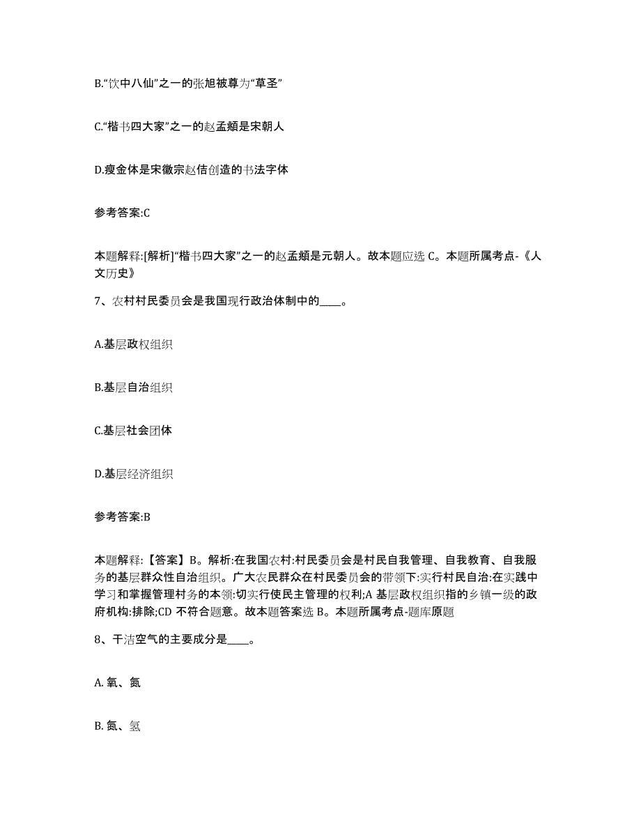 备考2025黑龙江省牡丹江市林口县事业单位公开招聘过关检测试卷A卷附答案_第4页