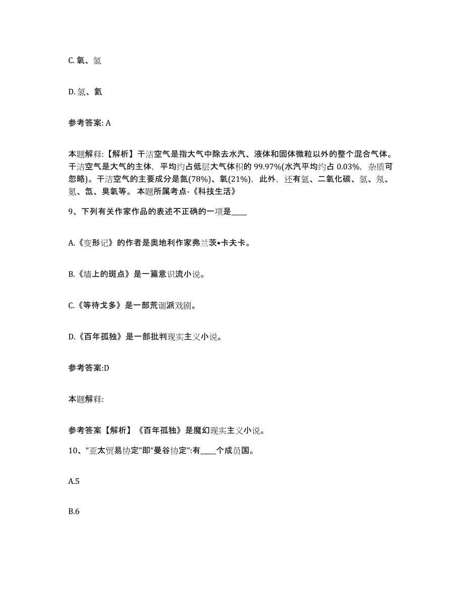 备考2025黑龙江省牡丹江市林口县事业单位公开招聘过关检测试卷A卷附答案_第5页