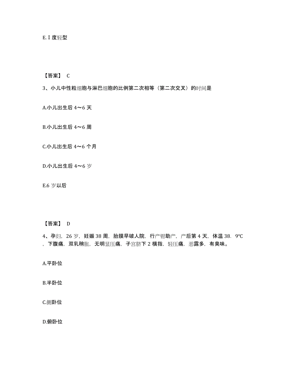 备考2025辽宁省沈阳市皇姑区第四人民医院执业护士资格考试自我提分评估(附答案)_第2页