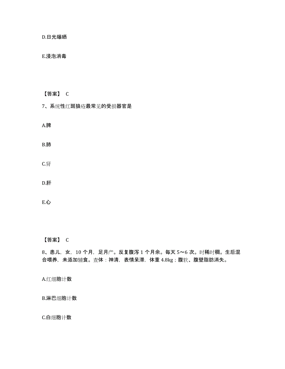 备考2025辽宁省铁岭市银州区中西医结合医院执业护士资格考试高分题库附答案_第4页