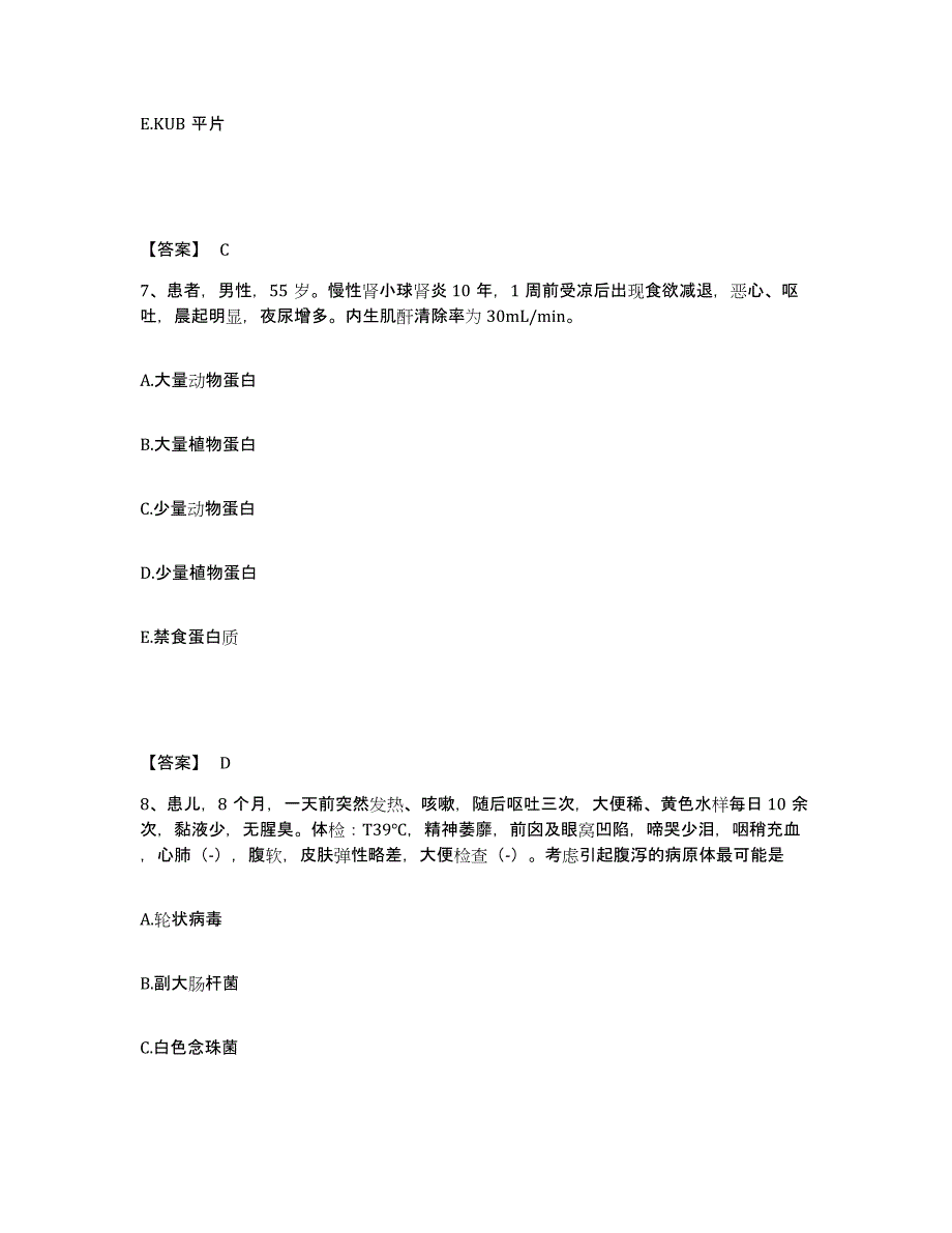 备考2025辽宁省锦州市古塔区医院执业护士资格考试题库练习试卷A卷附答案_第4页