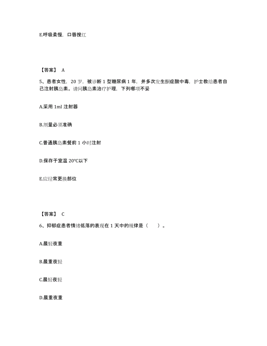 备考2025陕西省临潼县中医院执业护士资格考试能力检测试卷A卷附答案_第3页