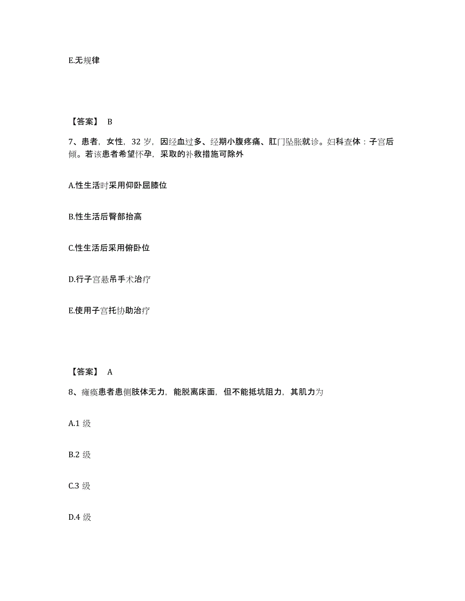 备考2025陕西省临潼县中医院执业护士资格考试能力检测试卷A卷附答案_第4页