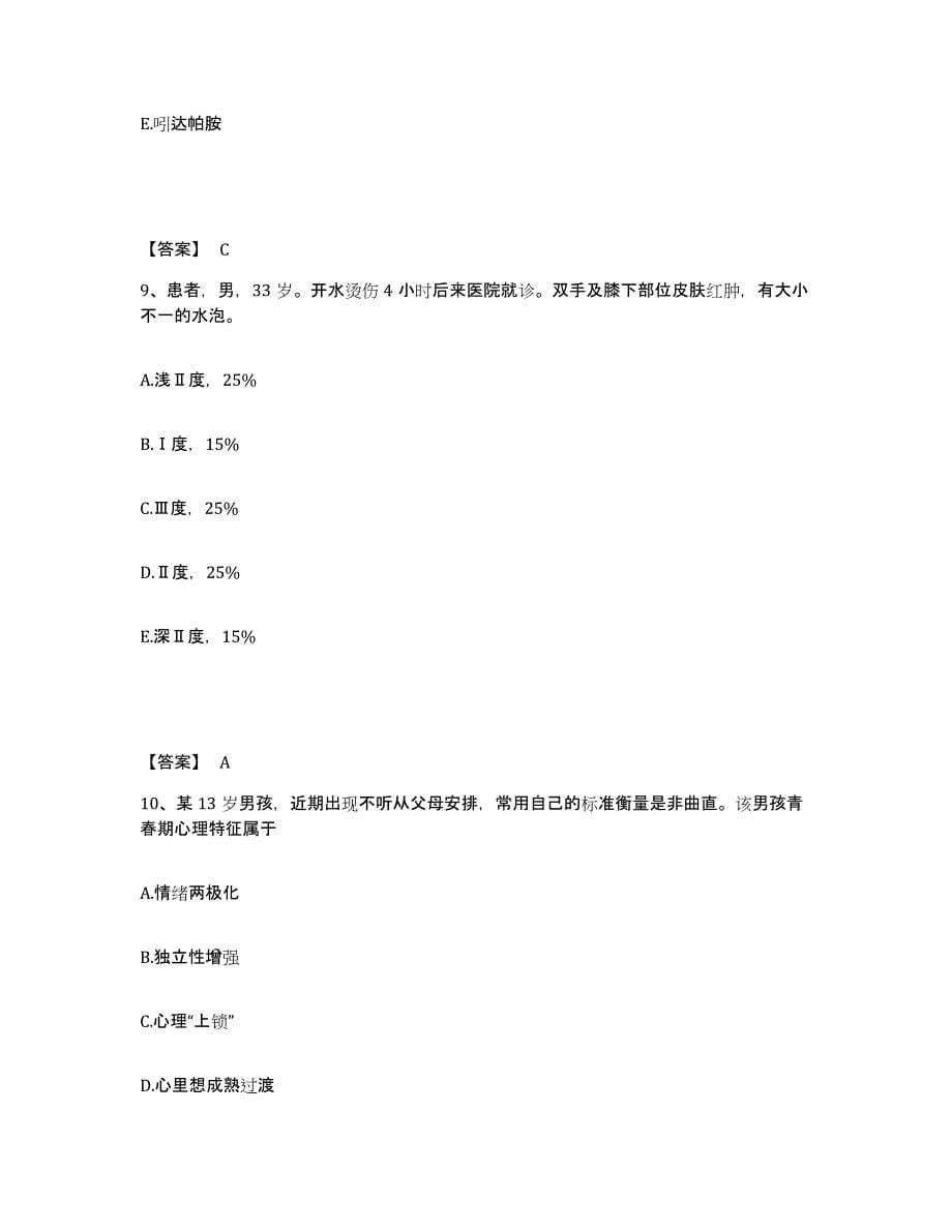 备考2025辽宁省沈阳市公安局安康医院执业护士资格考试通关题库(附带答案)_第5页