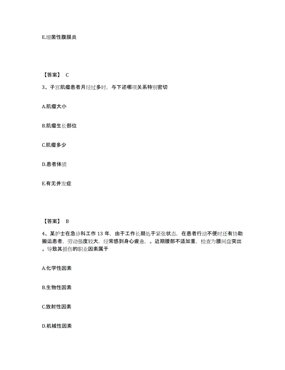 备考2025辽宁省鞍山市鞍钢大孤山矿医院执业护士资格考试题库附答案（典型题）_第2页