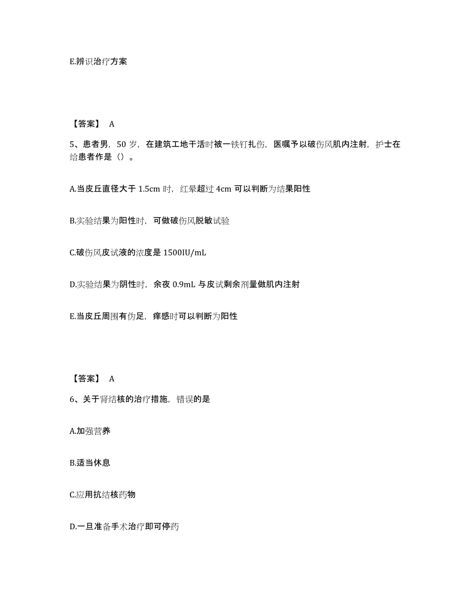 备考2025陕西省三原县陵前地段医院执业护士资格考试考前练习题及答案_第3页