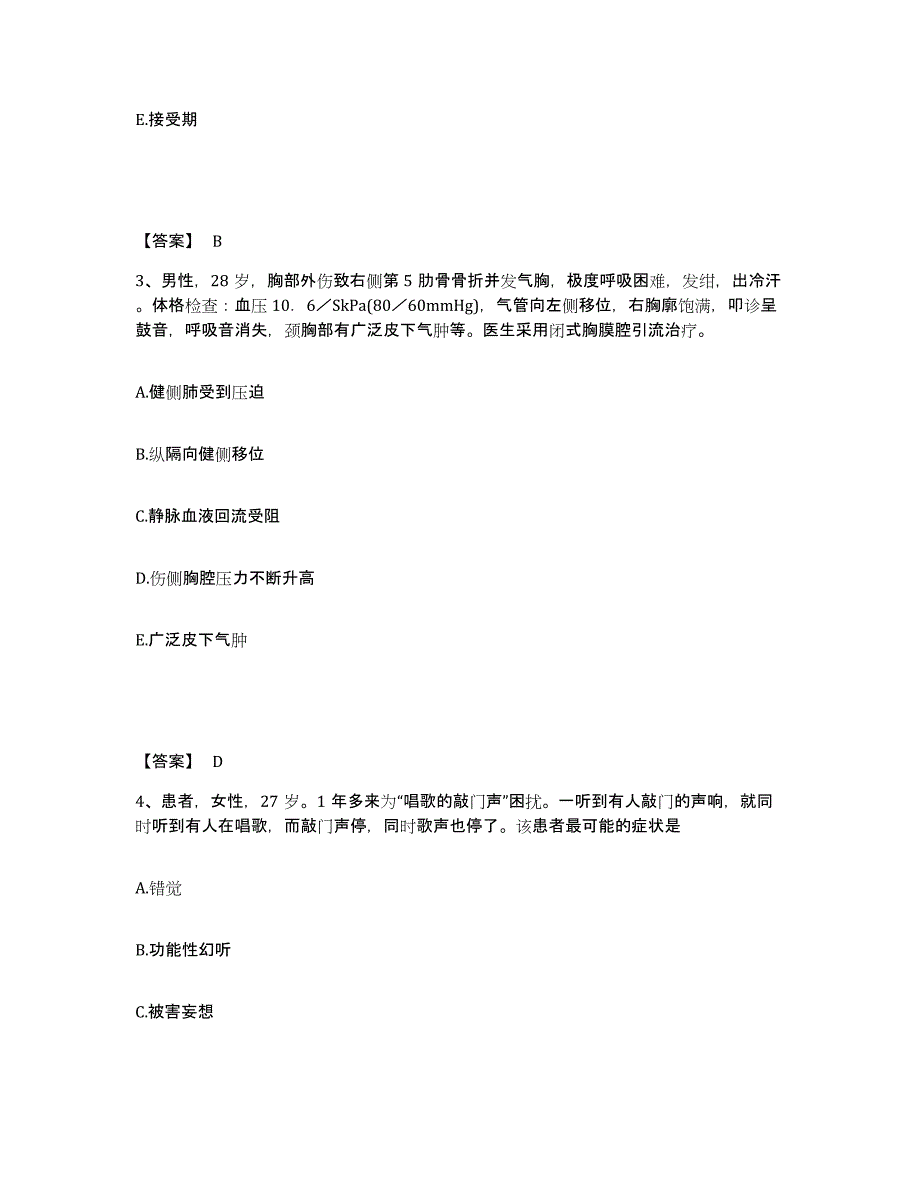 备考2025辽宁省沈阳市沈河区第三医院执业护士资格考试过关检测试卷A卷附答案_第2页