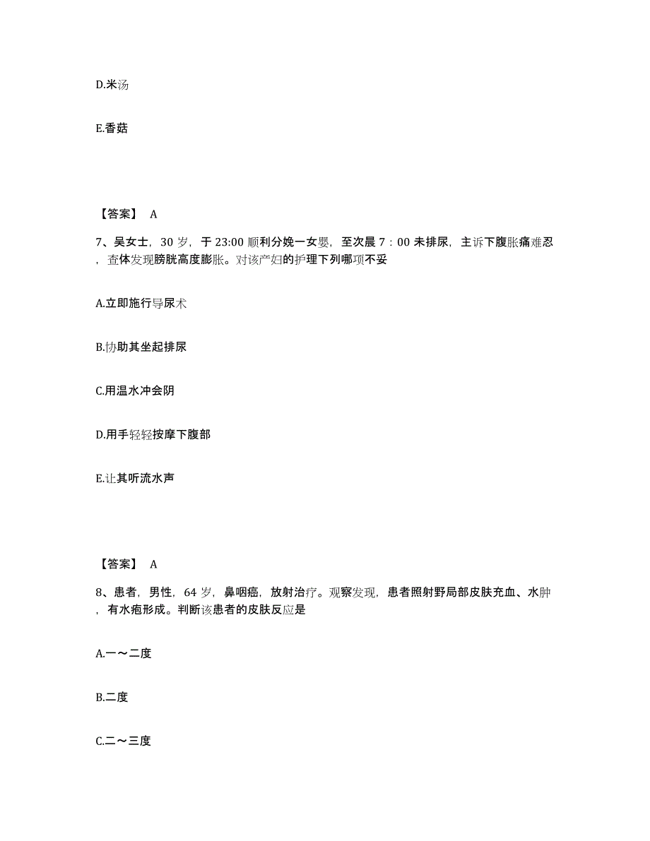 备考2025辽宁省沈阳市沈河区第三医院执业护士资格考试过关检测试卷A卷附答案_第4页