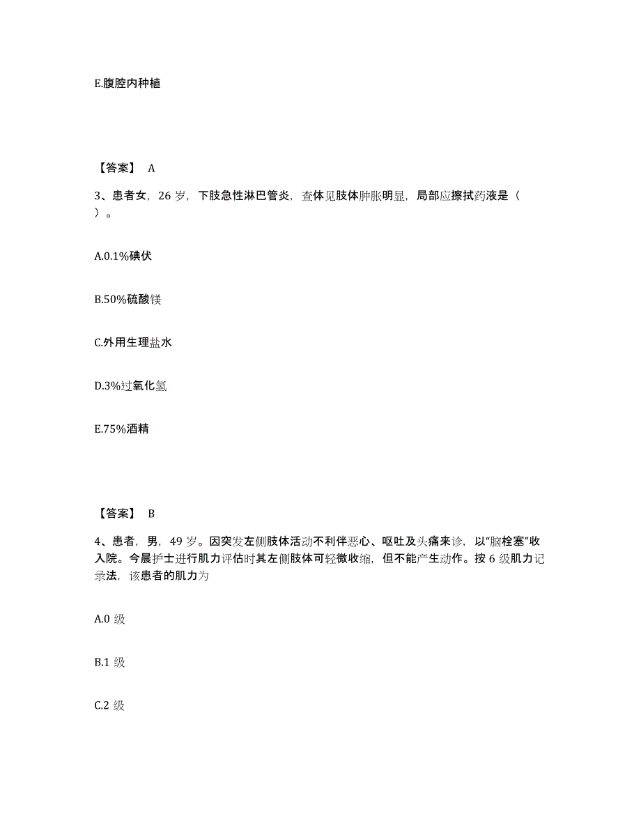 备考2025陕西省三原县大程医院执业护士资格考试综合练习试卷B卷附答案_第2页