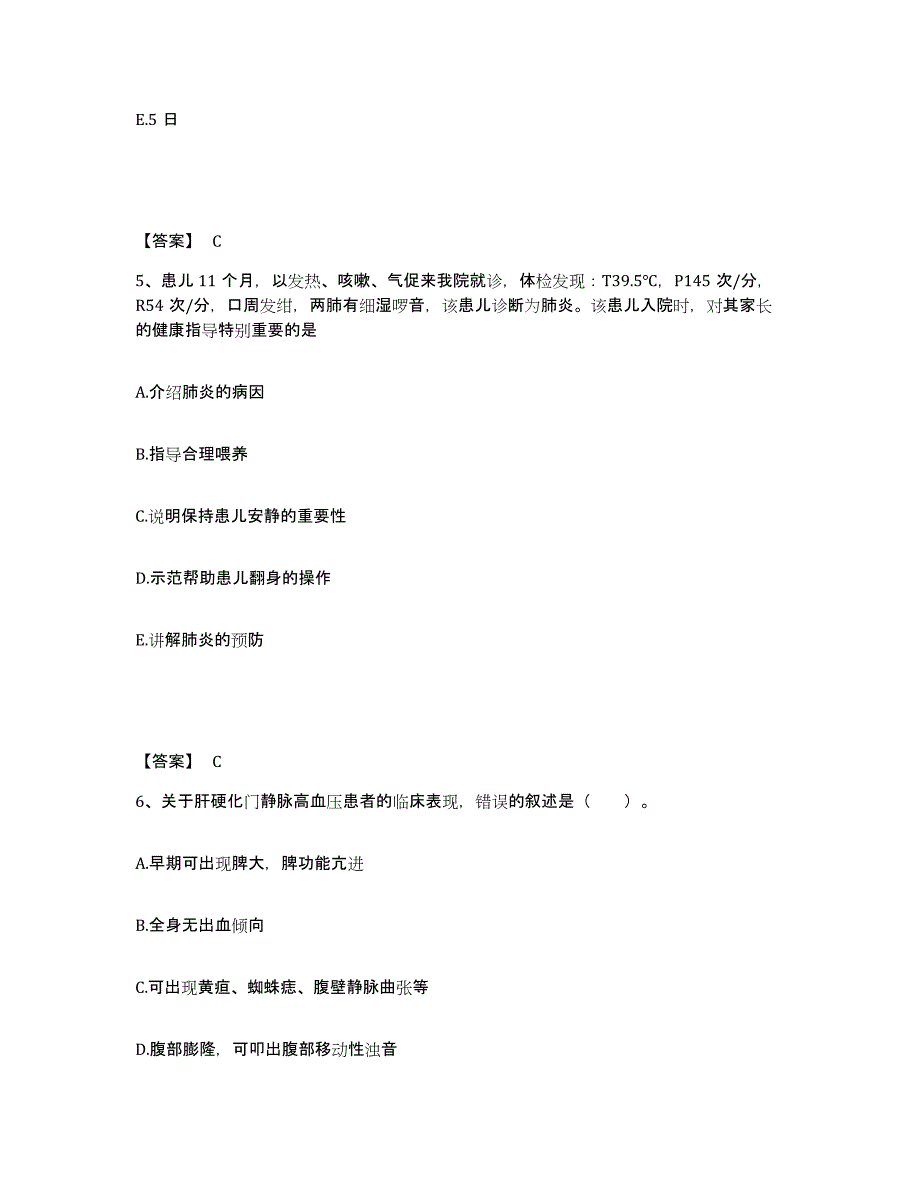 备考2025辽宁省沈阳市大东区北海糖尿病医院执业护士资格考试综合练习试卷B卷附答案_第3页