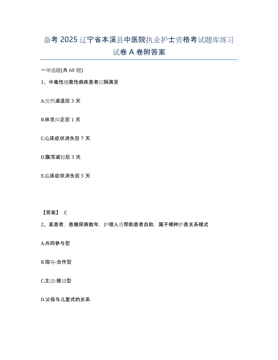 备考2025辽宁省本溪县中医院执业护士资格考试题库练习试卷A卷附答案_第1页