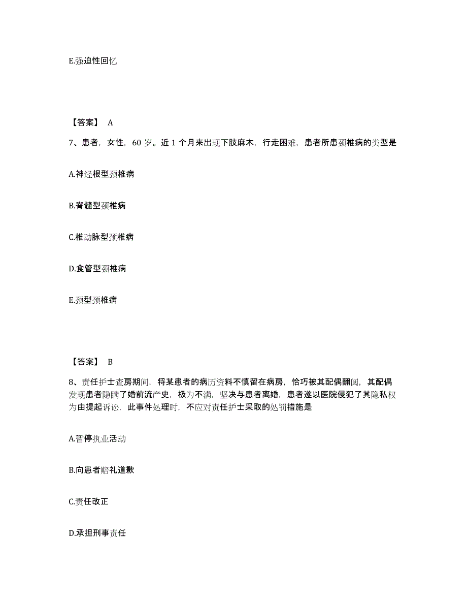 备考2025陕西省邮电医院执业护士资格考试高分通关题库A4可打印版_第4页