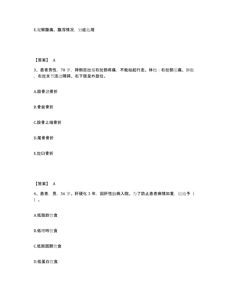 备考2025陕西省华县人民医院执业护士资格考试高分题库附答案_第2页