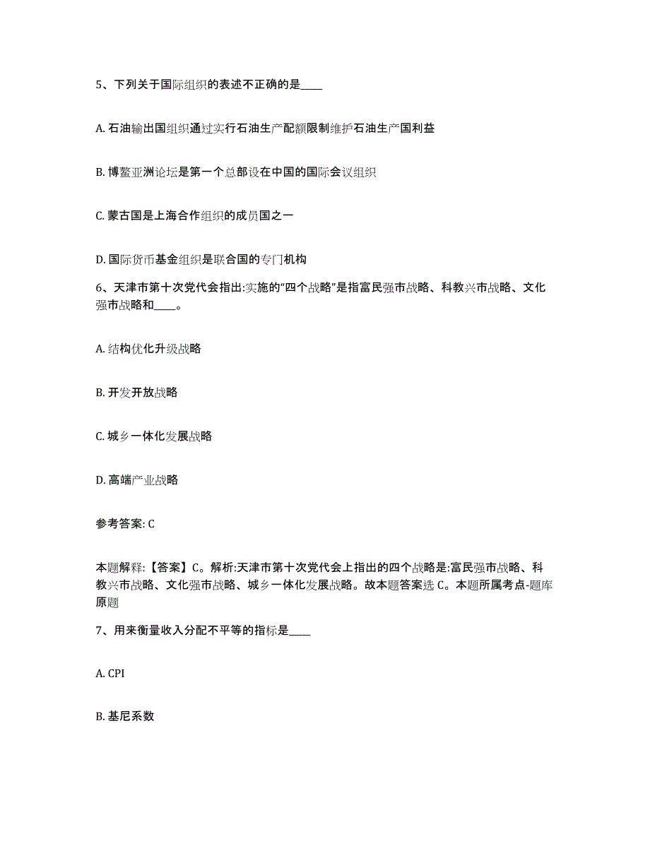 备考2025上海市徐汇区网格员招聘每日一练试卷A卷含答案_第3页