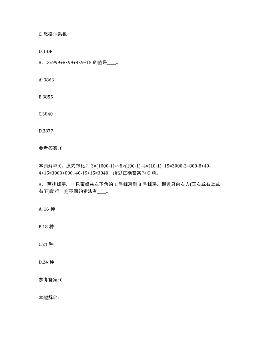 备考2025上海市徐汇区网格员招聘每日一练试卷A卷含答案_第4页