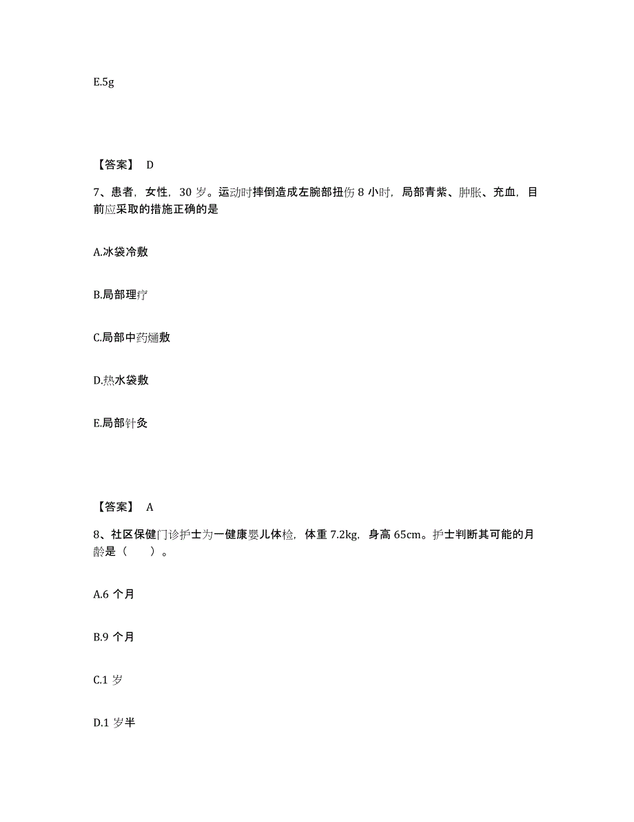 备考2025辽宁省沈阳市沈阳东陵区中心医院执业护士资格考试综合检测试卷B卷含答案_第4页