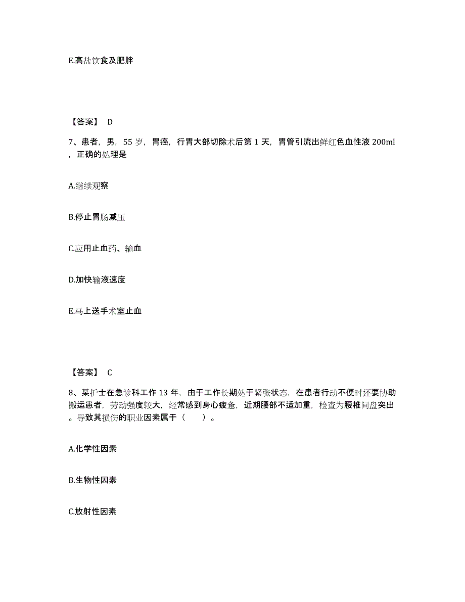 备考2025辽宁省盘锦市辽河石油勘探局第五职工医院执业护士资格考试自我检测试卷B卷附答案_第4页