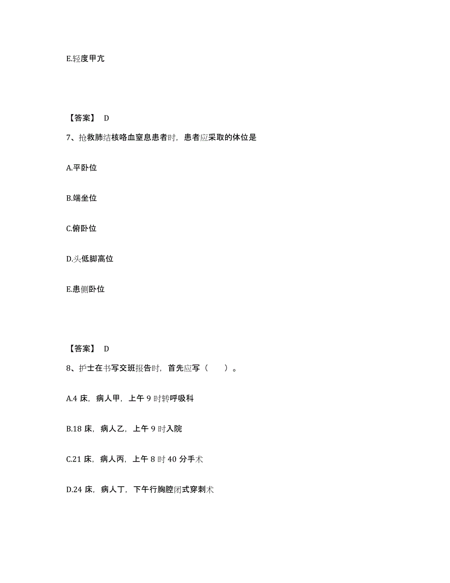 备考2025辽宁省沈阳市沈阳桃仙国际机场民航沈阳医院执业护士资格考试题库综合试卷A卷附答案_第4页