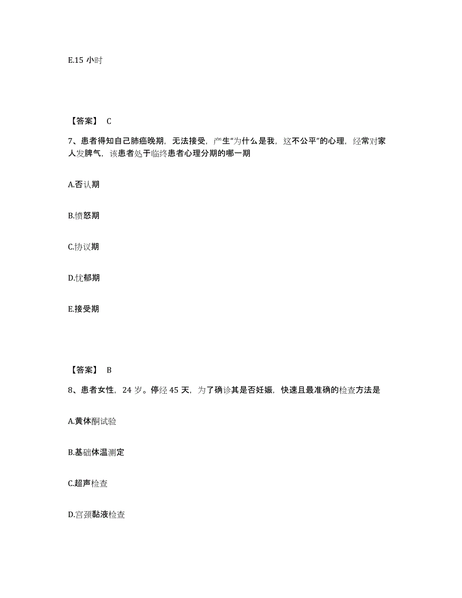 备考2025辽宁省葫芦岛市连山区第二人民医院执业护士资格考试题库及答案_第4页