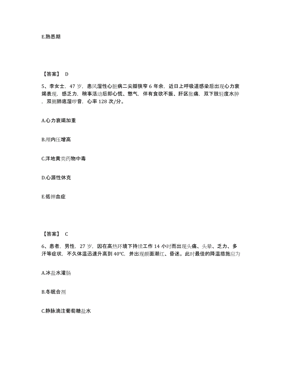 备考2025辽宁省沈阳市沈阳工业学院医院中俄眼科执业护士资格考试能力测试试卷A卷附答案_第3页