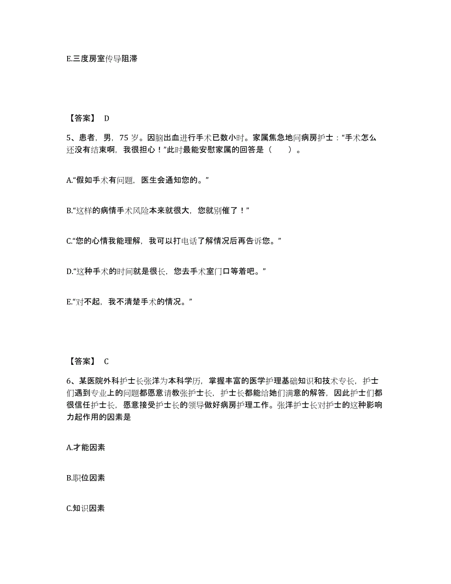 备考2025辽宁省本溪市本溪南芬钢铁公司矿山职工医院执业护士资格考试通关题库(附答案)_第3页