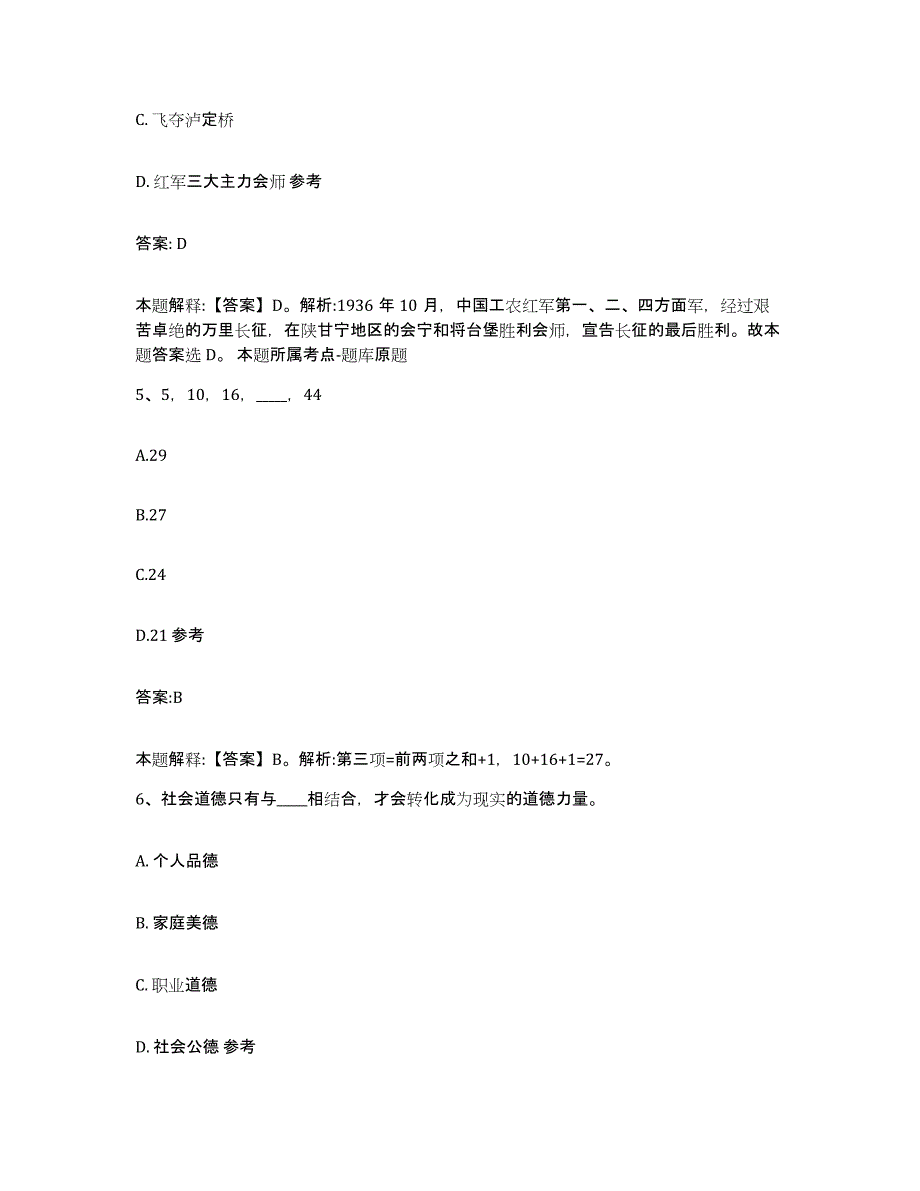 备考2025甘肃省临夏回族自治州临夏县政府雇员招考聘用自我检测试卷B卷附答案_第3页