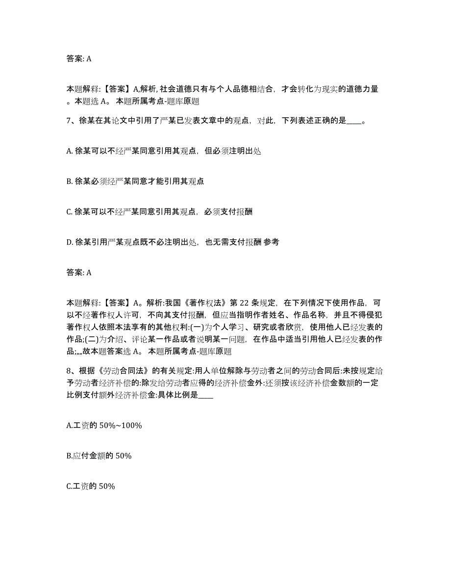 备考2025甘肃省临夏回族自治州临夏县政府雇员招考聘用自我检测试卷B卷附答案_第4页