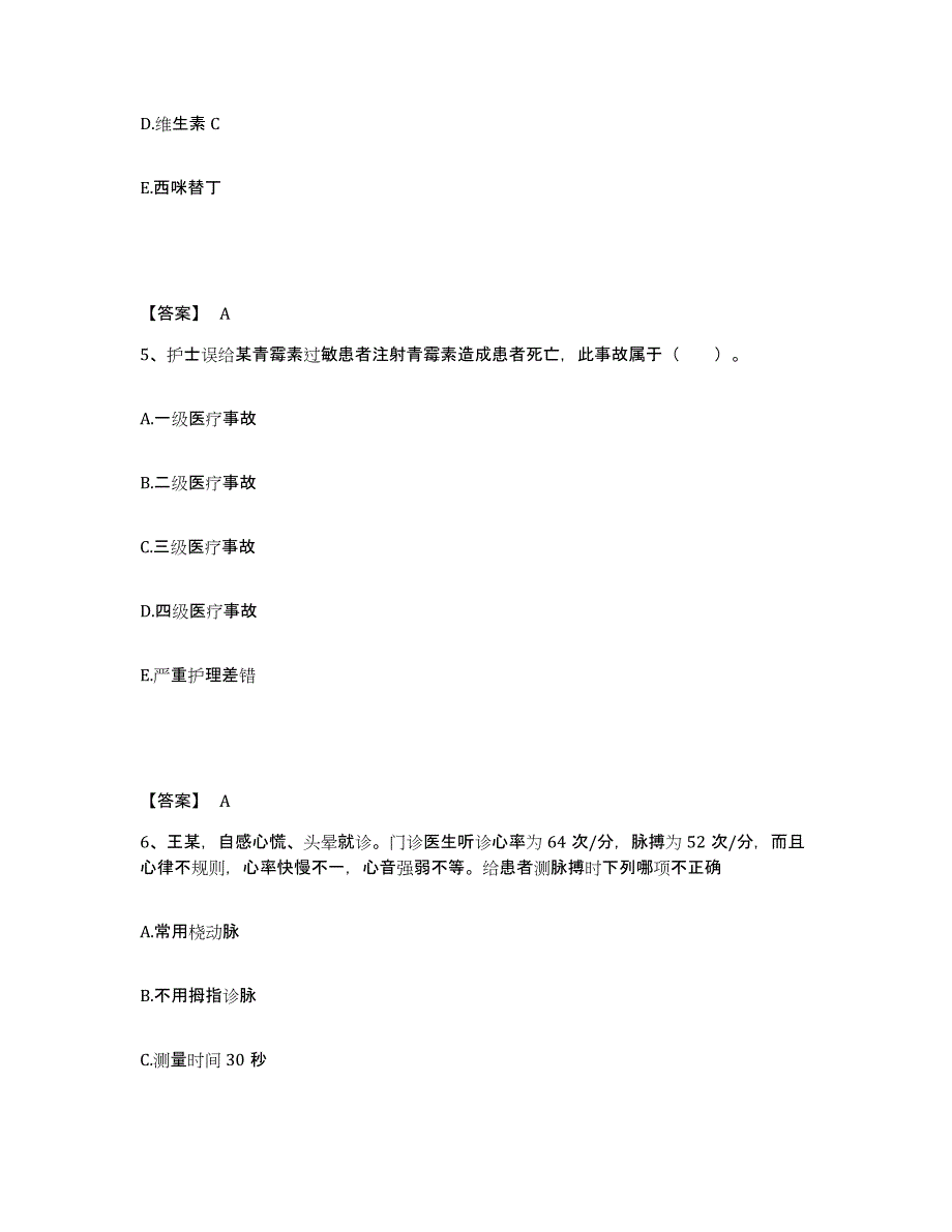 备考2025辽宁省盘锦市第二人民医院执业护士资格考试自测模拟预测题库_第3页