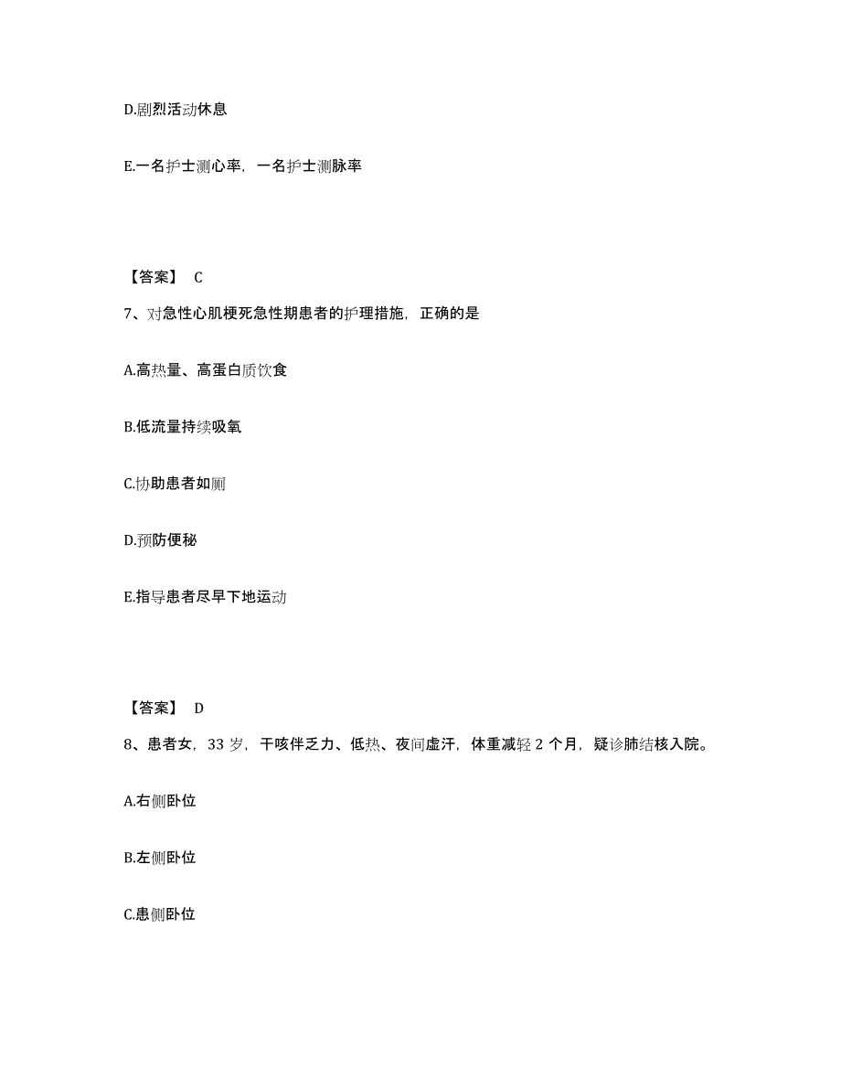 备考2025辽宁省盘锦市第二人民医院执业护士资格考试自测模拟预测题库_第4页