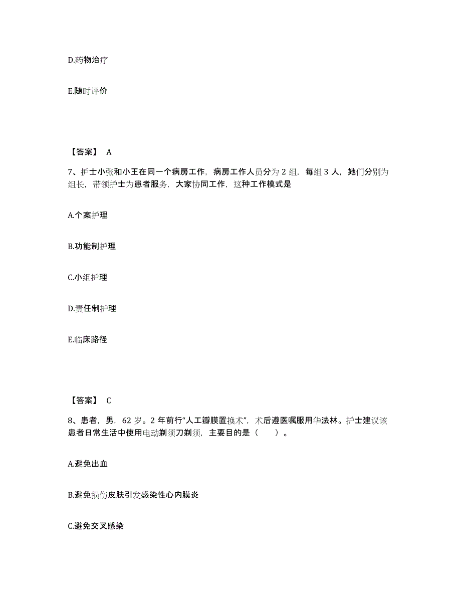 备考2025陕西省西安电子科技大学医院执业护士资格考试模考模拟试题(全优)_第4页