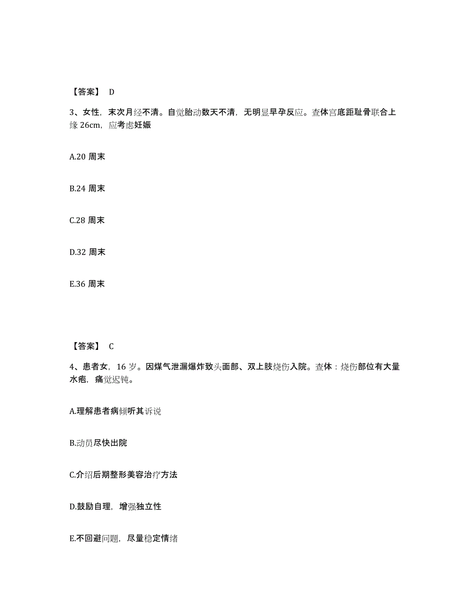 备考2025陕西省咸阳市精神病康复医院执业护士资格考试高分题库附答案_第2页