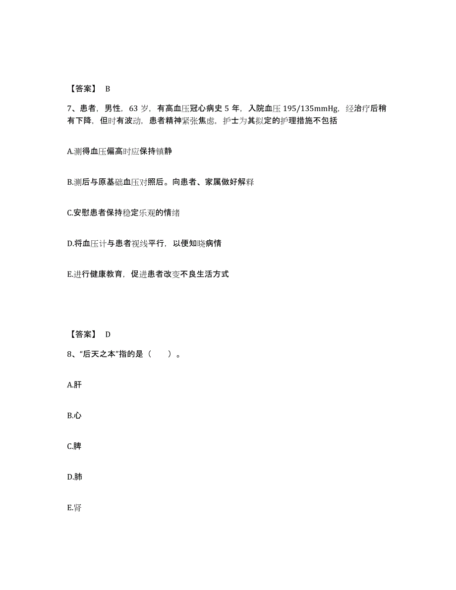 备考2025陕西省咸阳市精神病康复医院执业护士资格考试高分题库附答案_第4页