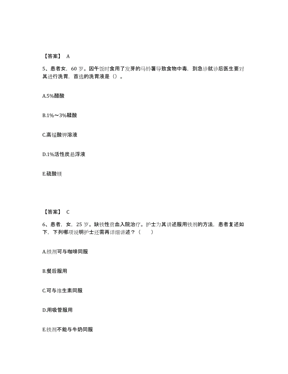 备考2025辽宁省沈阳市于洪区第四人民医院执业护士资格考试基础试题库和答案要点_第3页