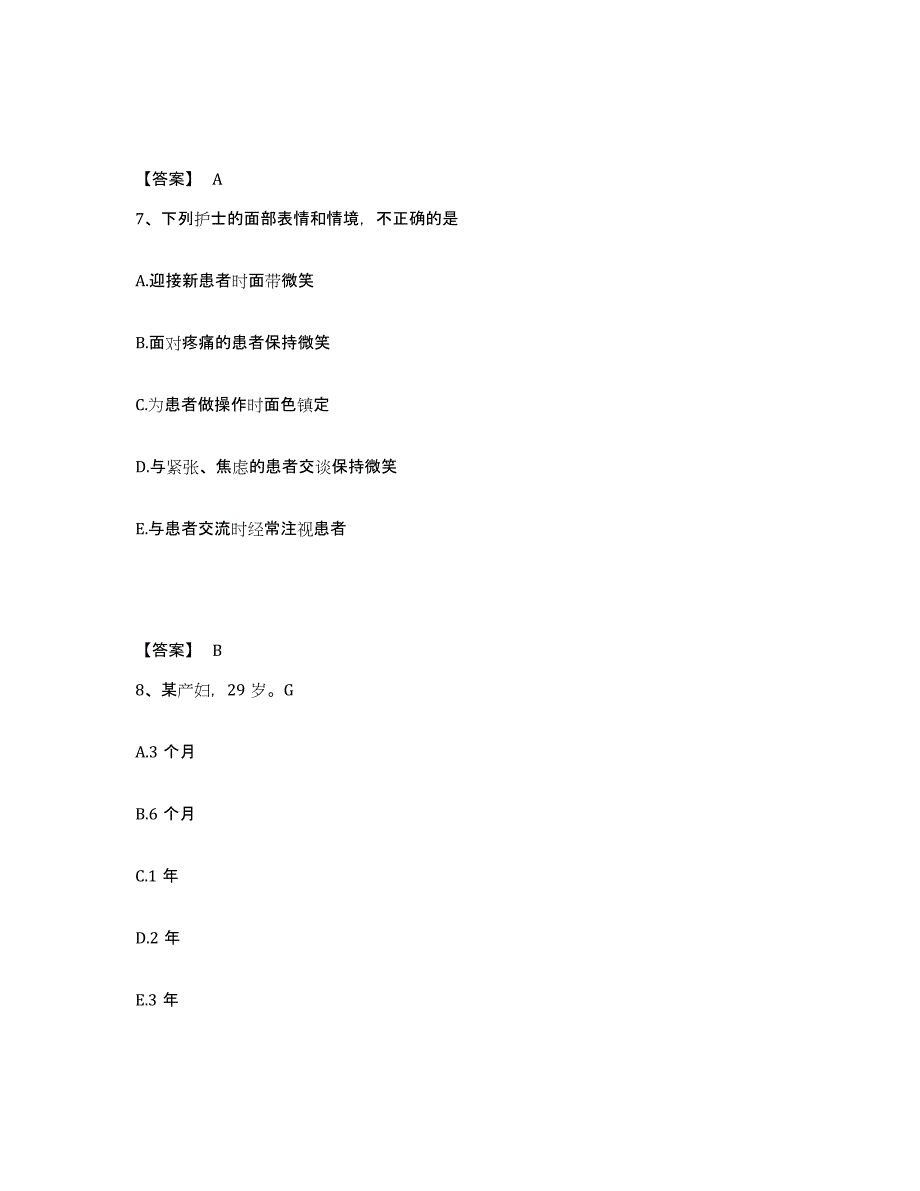 备考2025辽宁省沈阳市于洪区第四人民医院执业护士资格考试基础试题库和答案要点_第4页