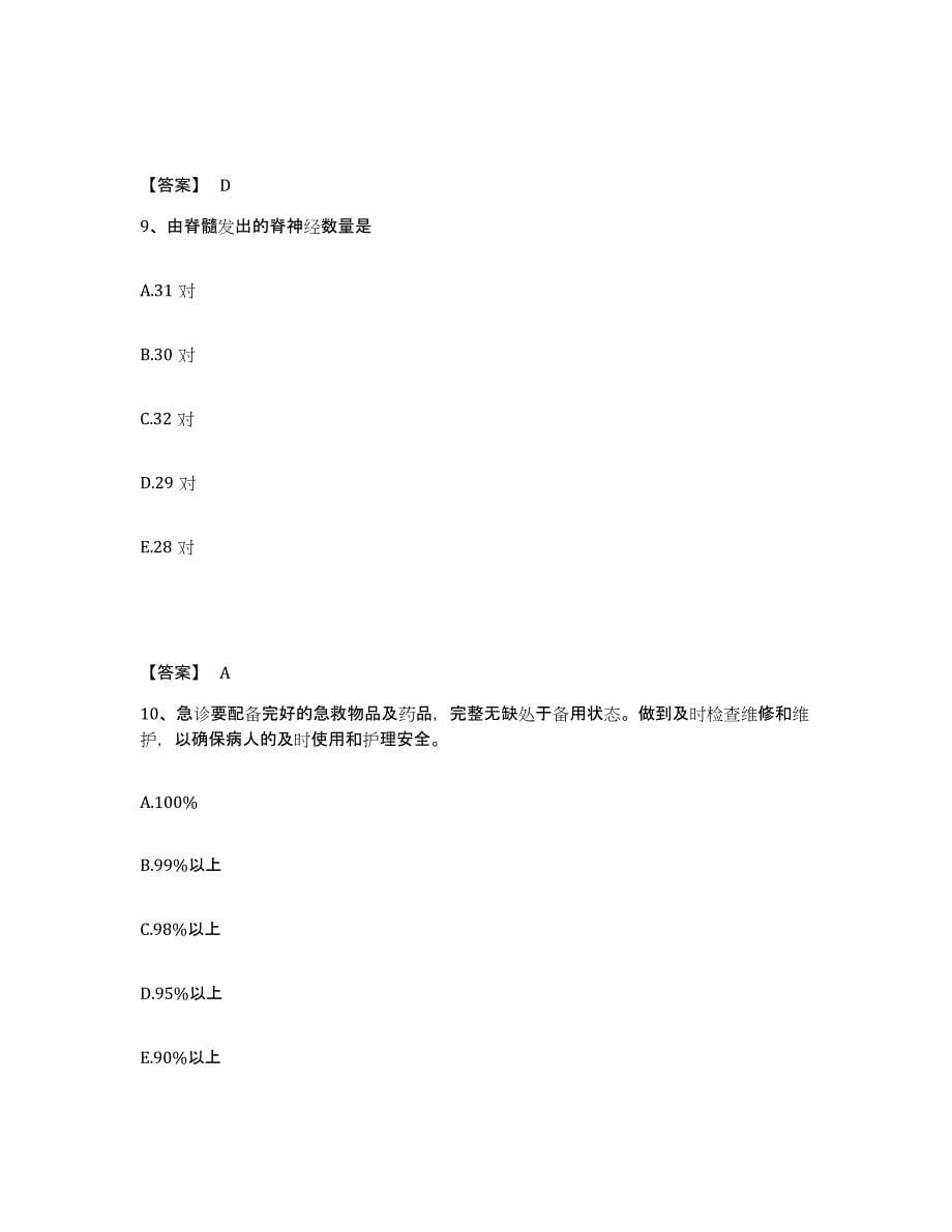 备考2025辽宁省沈阳市于洪区第四人民医院执业护士资格考试基础试题库和答案要点_第5页